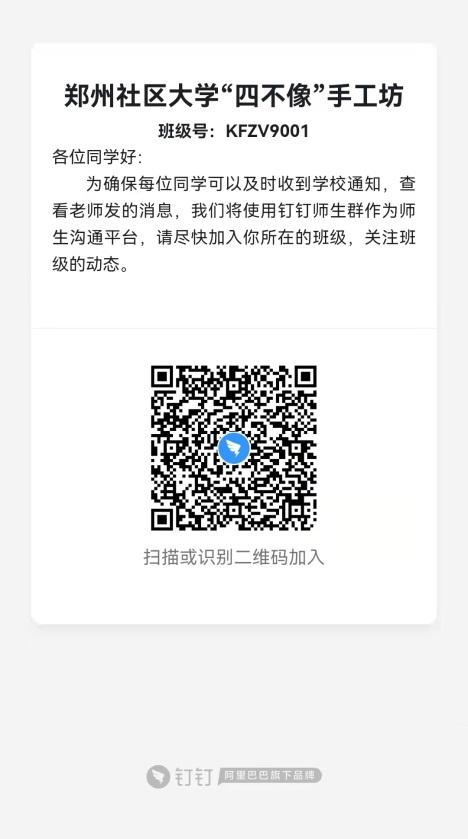 说明: 扫码入班